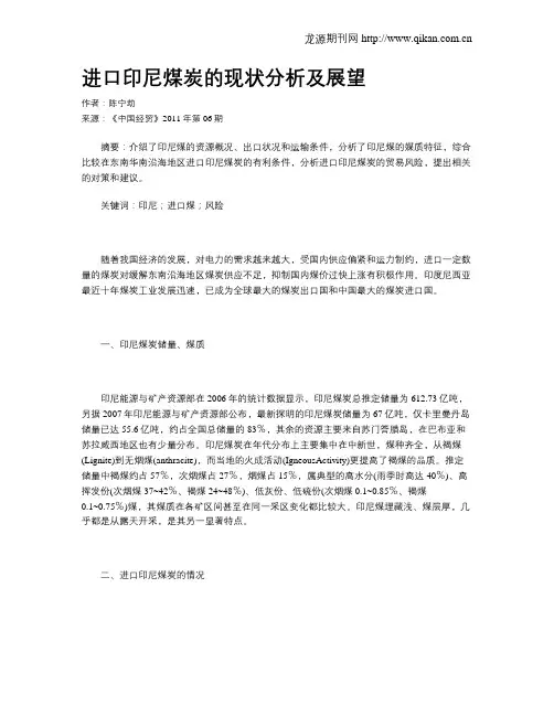进口印尼煤炭的现状分析及展望