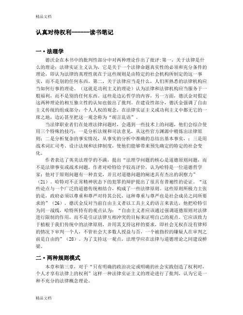 最新认真对待权利--笔记资料