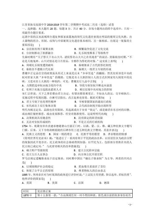2018-2019学年江苏省海安高级中学高二下学期期中考试历史试题 Word版