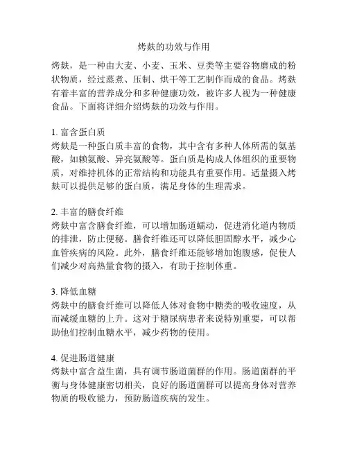 烤麸的功效与作用