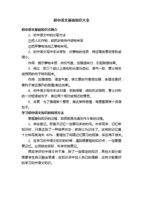 初中语文基础知识大全