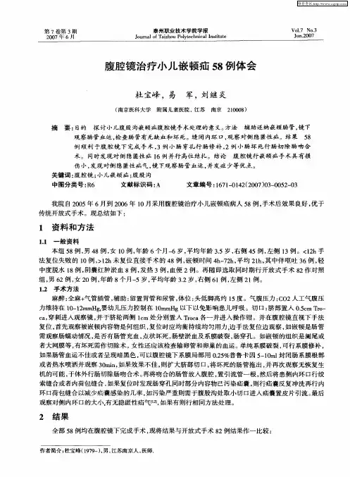 腹腔镜治疗小儿嵌顿疝58例体会