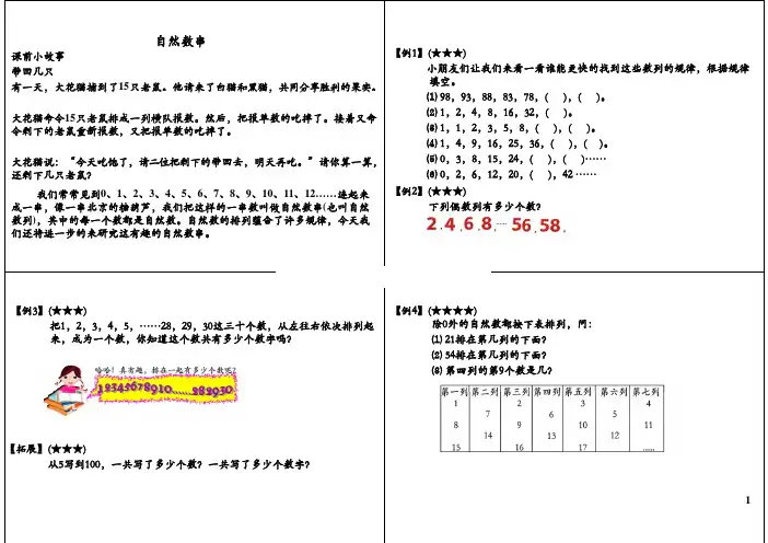二年级奥数：有趣的数列(自然数串)