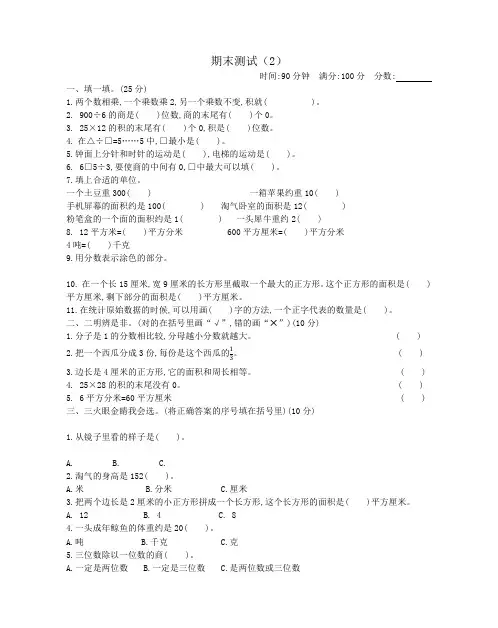 新北师大版小学三年级下册数学期末考试测试卷及答案 