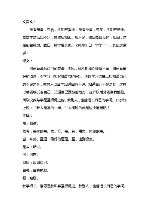 虽有嘉肴原文翻译