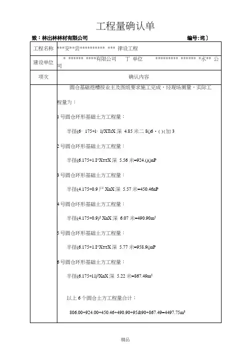 工程量确认单样本