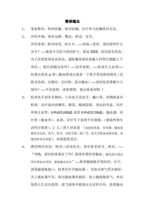 静脉输血技术操作流程