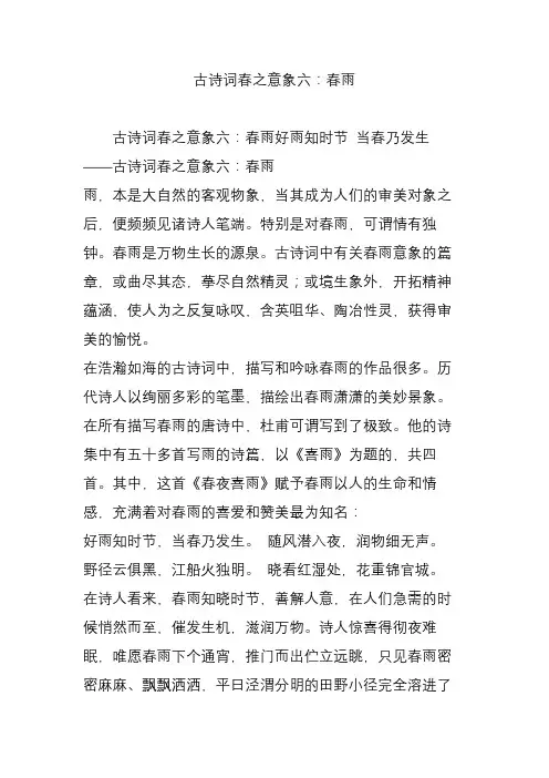 古诗词春之意象六：春雨