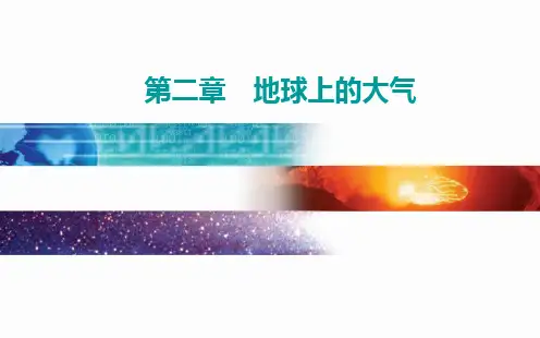 第四节全球气候变化与气候类型判读高考地理总复习第二章PPT教学课件