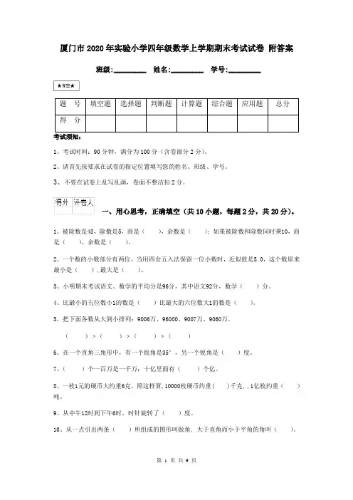 厦门市2020年实验小学四年级数学上学期期末考试试卷 附答案