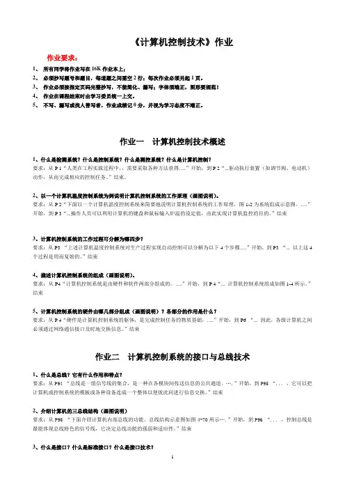 《计算机控制技术》作业2022