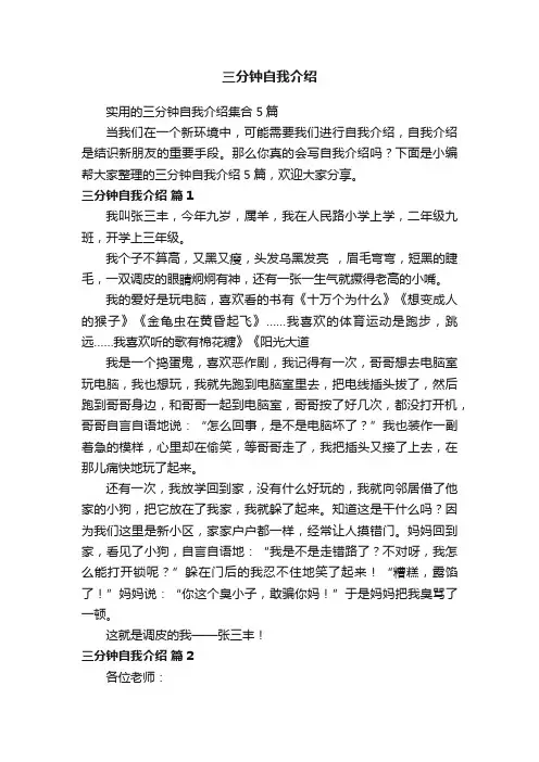 三分钟自我介绍