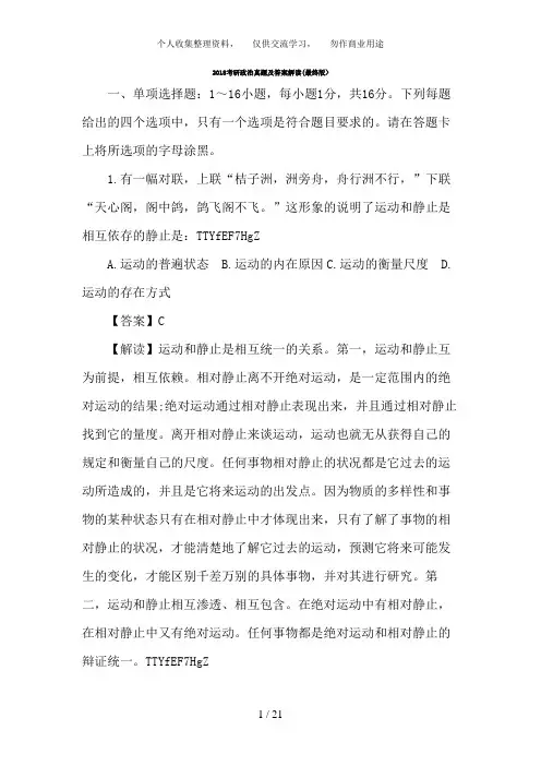 2013考研政治真题及答案解析