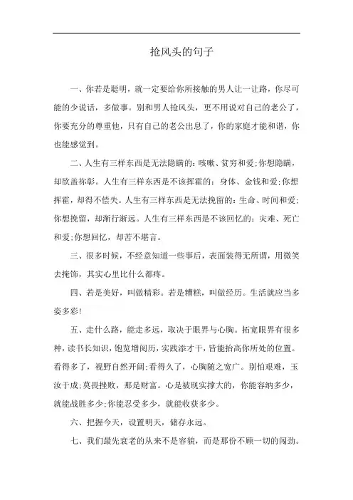 抢风头的句子