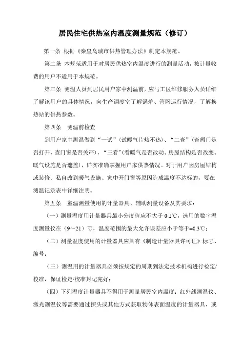 采暖测温操作规程