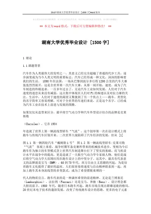 2018-湖南大学优秀毕业设计 [1500字]word版本 (16页)
