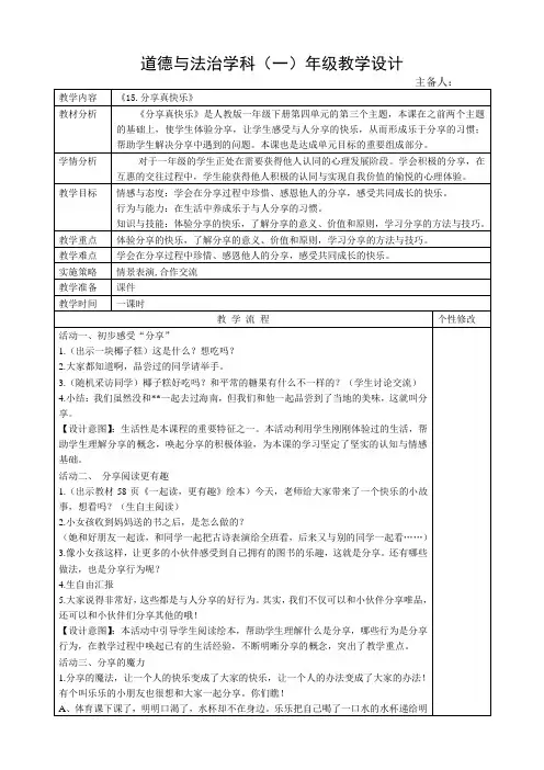 道法一年级下册《分享真快乐》教案