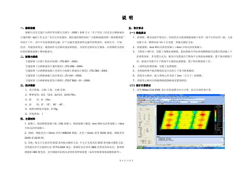 连续现浇整体板说明(施工图8-10)