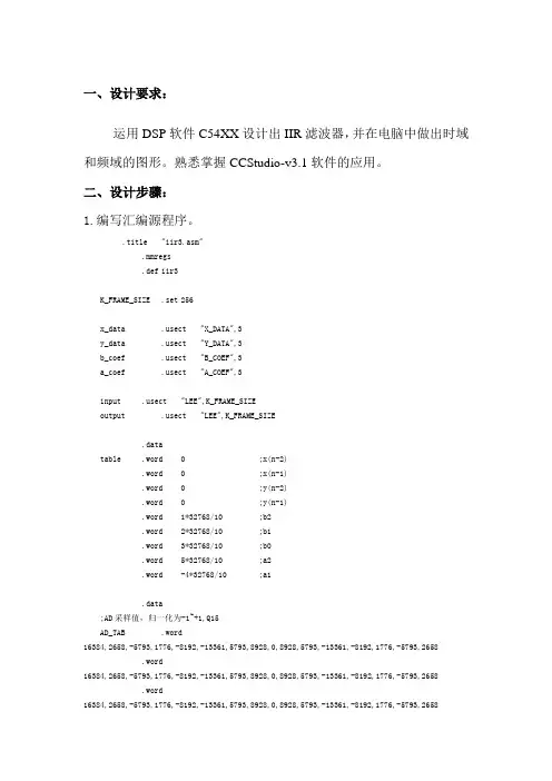 无限冲击响应IIR滤波器设计