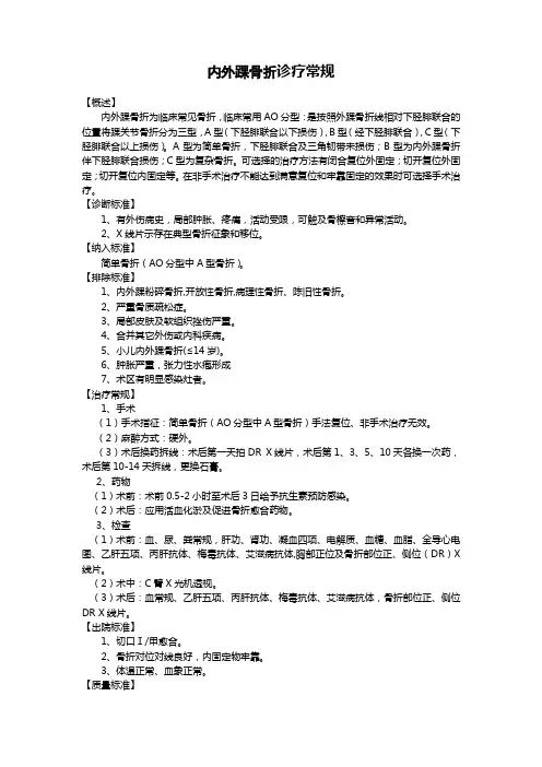 【临床路径】内外踝骨折诊疗常规