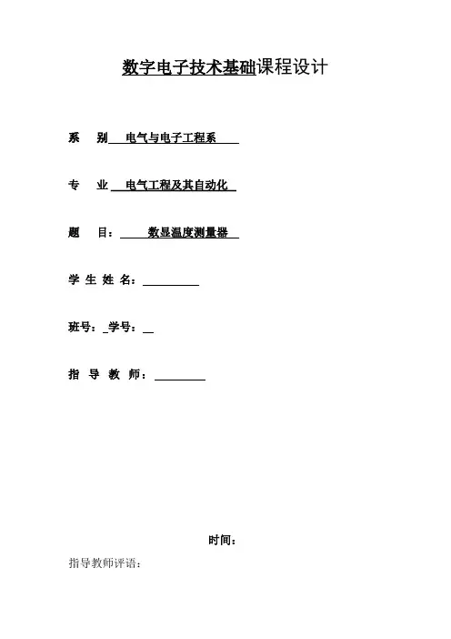 数显温度测量器课程设计