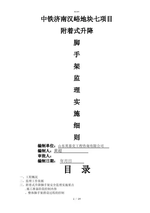 附着式升降脚手架28最新规范(工程科)