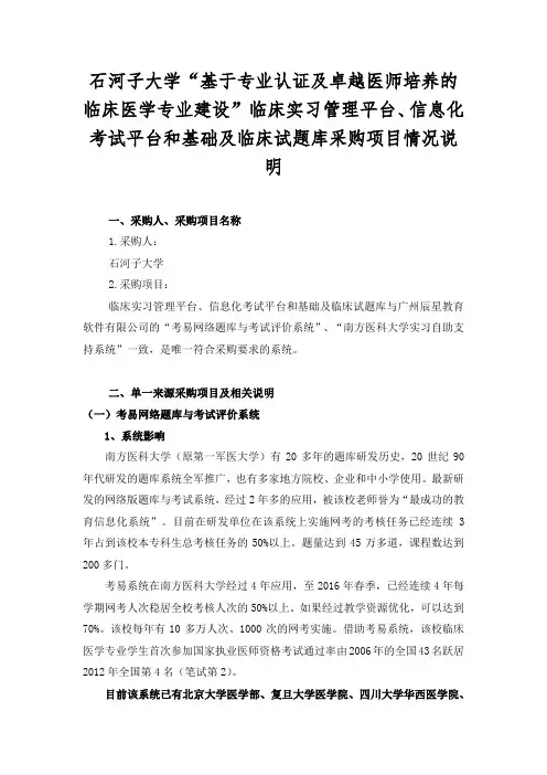 考易网络题库与考试评价系统