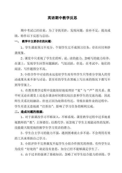 八年级英语期中教学反思