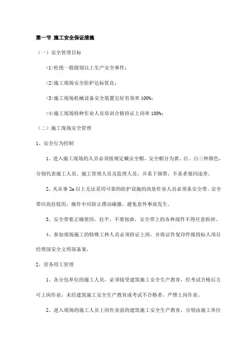 施工安全保证措施