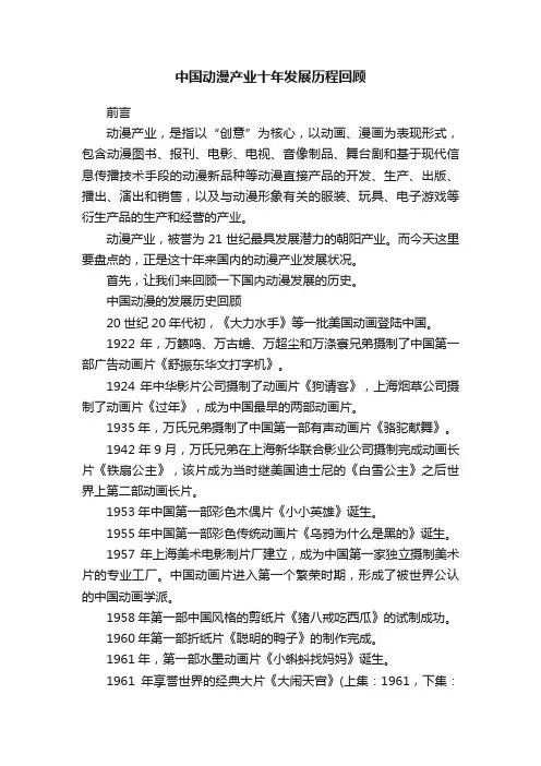 中国动漫产业十年发展历程回顾
