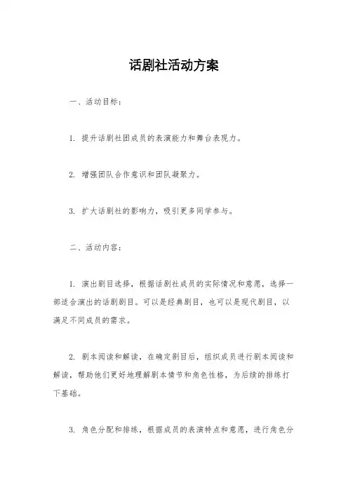 话剧社活动方案