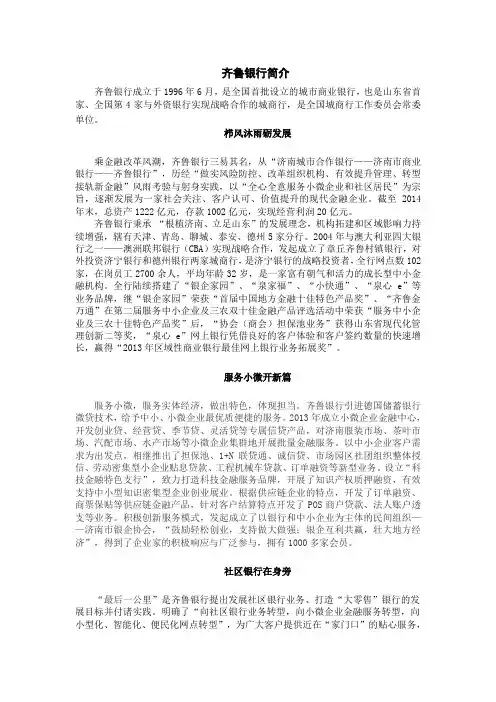 齐鲁银行简介