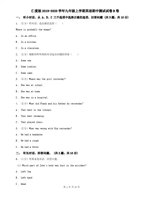 仁爱版2019-2020学年九年级上学期英语期中测试试卷B卷