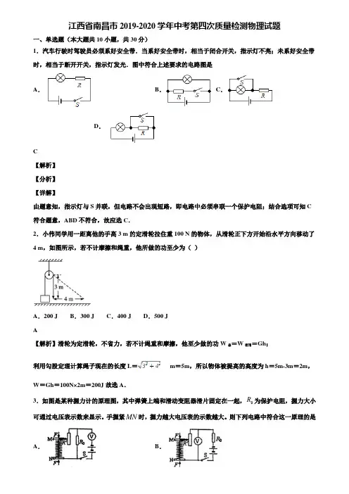 江西省南昌市2019-2020学年中考第四次质量检测物理试题含解析