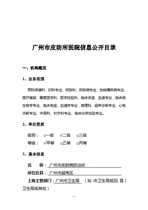 广州皮防所医院信息公开目录