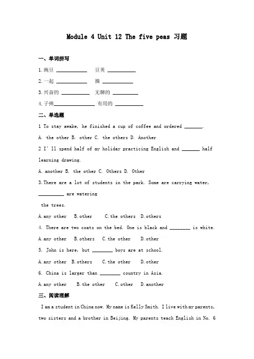 最新沪教版小学英语六年级下册Module 4 Unit 12 The five peas 重点习题