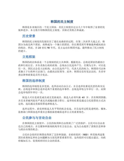 韩国的民主制度