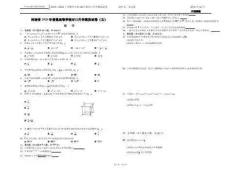 2020年河南省对口升学模拟试卷(5)