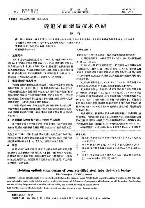 隧道光面爆破技术总结