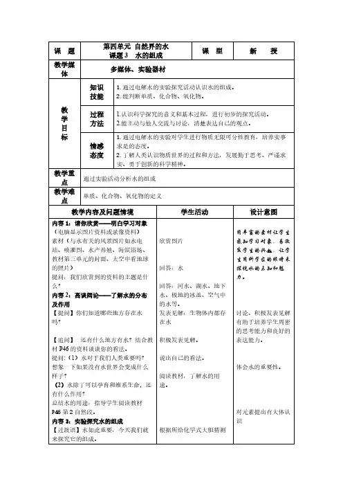 人教版初中化学九年级上册 课题3 水的组成 教案教学设计课后反思