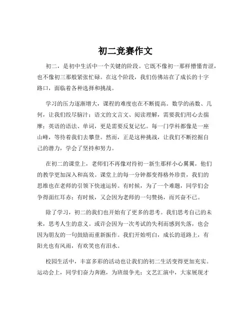 初二竞赛作文