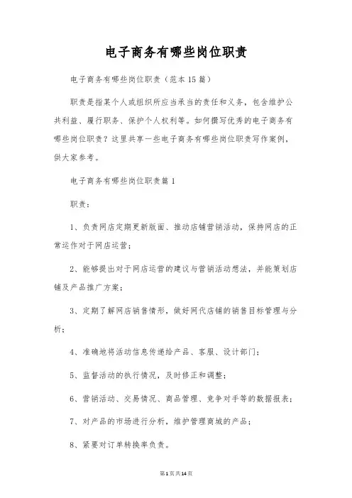 电子商务有哪些岗位职责