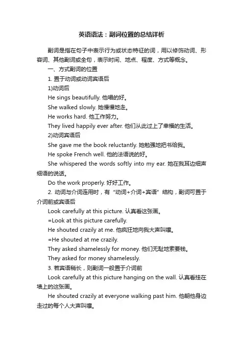 英语语法：副词位置的总结详析