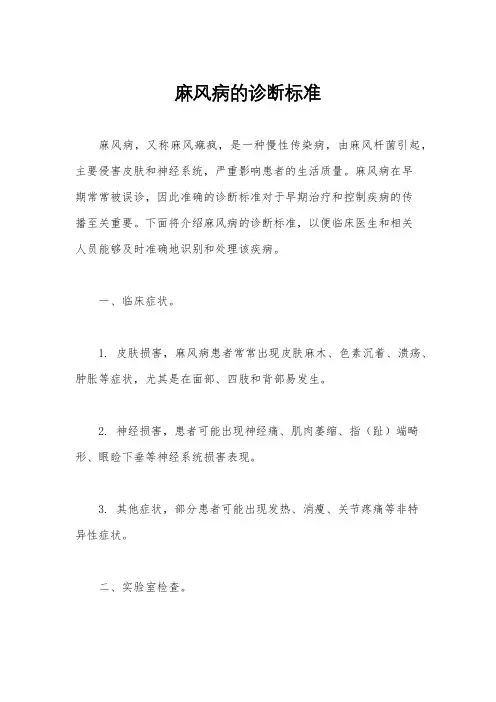 麻风病的诊断标准