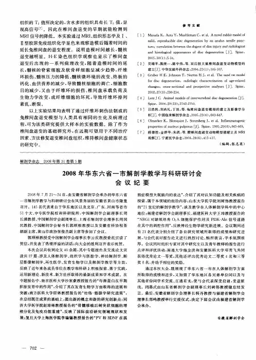 2008年华东六省一市解剖学教学与科研研讨会会议纪要