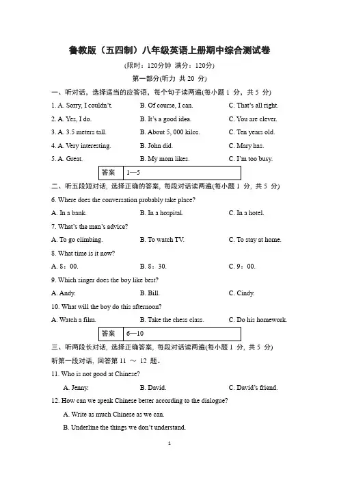 鲁教版(五四制)八年级英语上册期中综合测试卷含答案