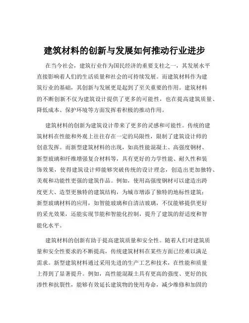 建筑材料的创新与发展如何推动行业进步