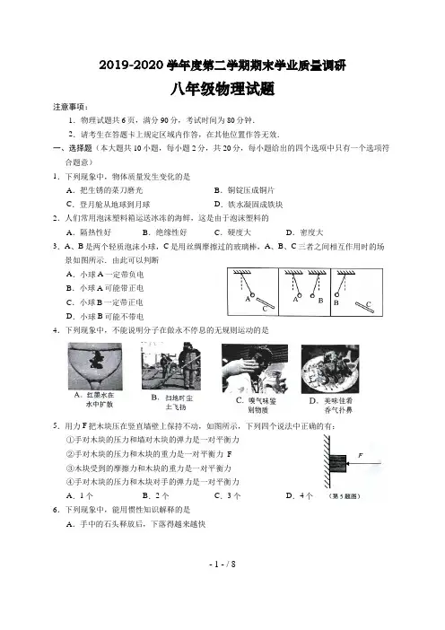 江苏省连云港市海州区2019-2020学年八年级下学期期末学业质量调研物理试题(word版含答案)