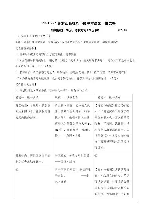 2024年3月浙江名校九年级中考语文一模试卷附答案解析