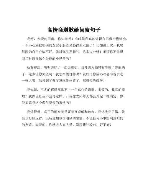 高情商道歉给闺蜜句子